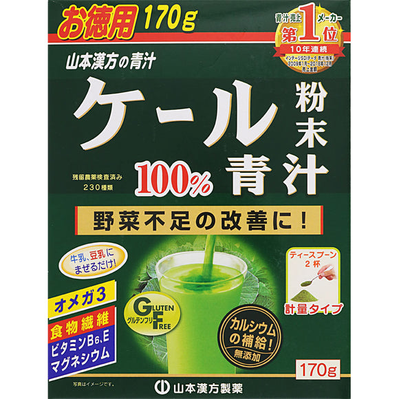 Yamamoto Kanpo Pharmaceutical Kale Powder 100% 170G