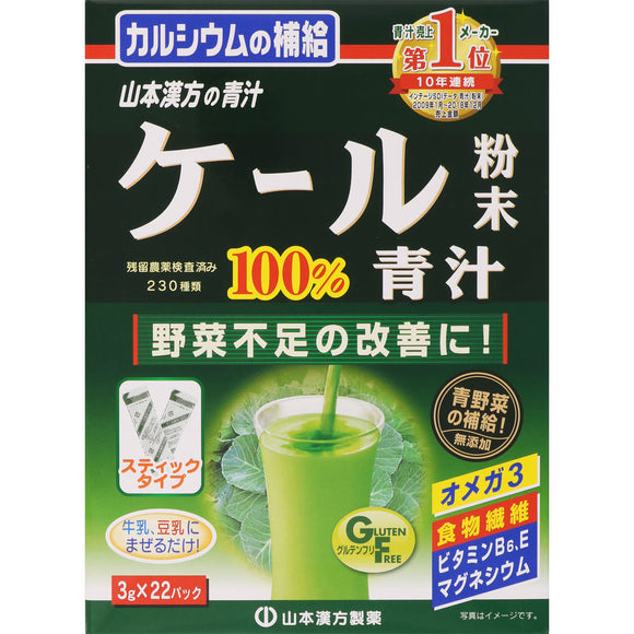 Yamamoto Chinese medicine kale powder 100% 3g x 22 packets