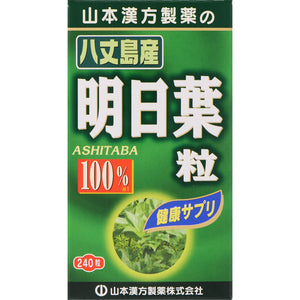 Yamamoto Kanpo Pharmaceutical Tomorrow 100% leaf tabs 240 tabs