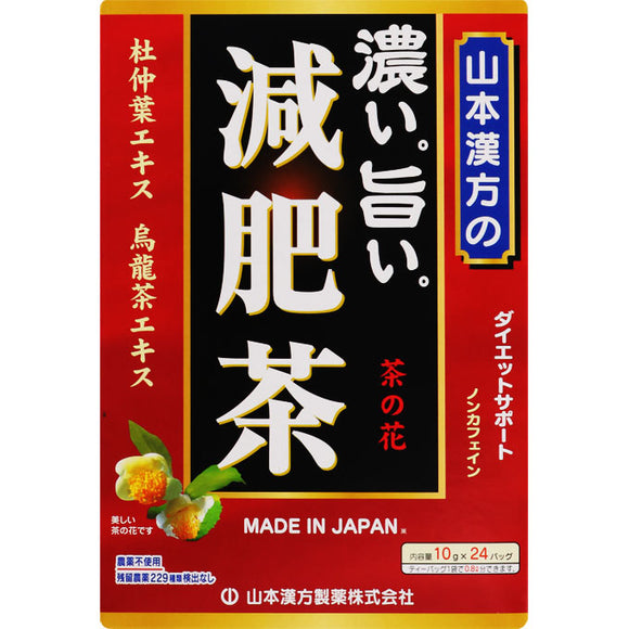Yamamoto Hanpo Medicine 10g x 24 packets of dark delicious reduced fertilizer tea