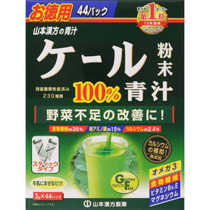 Yamamoto Chinese medicine kale powder 100% 44 packets