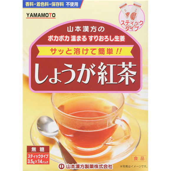 Yamamoto Hanpo medicine ginger tea 3.5g x 14 packets