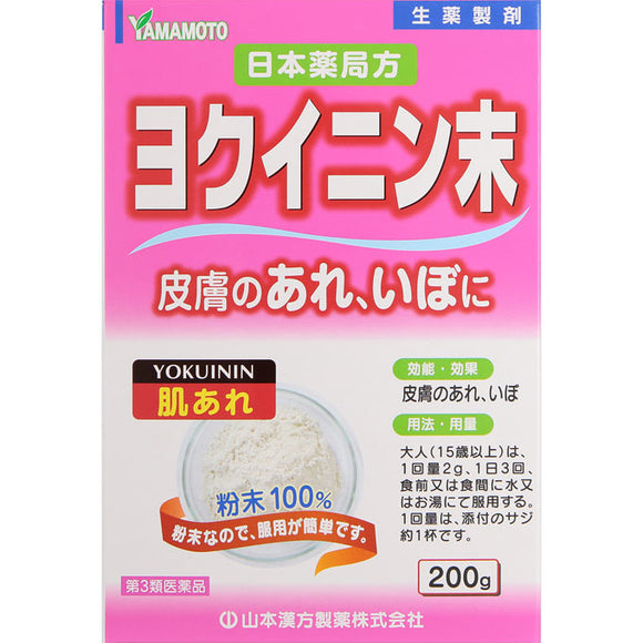 Yamamoto Kampo , Japanese Pharmacopoeia Yokuinin powder 200g