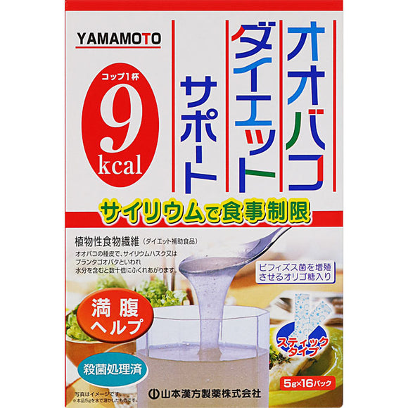 Yamamoto Chinese medicine psyllium diet support 5g x 16 packets