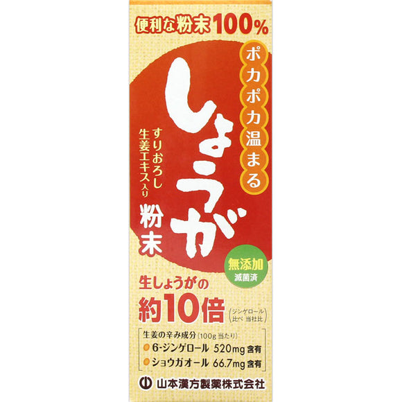 Yamamoto Hanpo medicine 100% ginger powder 25g