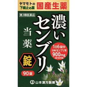 Yamamoto Hanpo medicine Yamamoto's Swertia japonica lock S 90 tablets