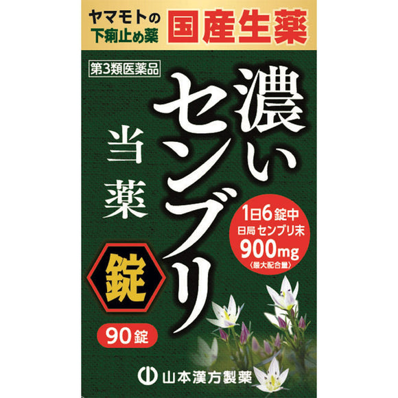 Yamamoto Hanpo medicine Yamamoto's Swertia japonica lock S 90 tablets