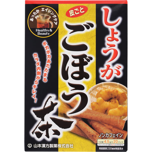 Yamamoto Hanpo medicine 20 packets of ginger burdock tea
