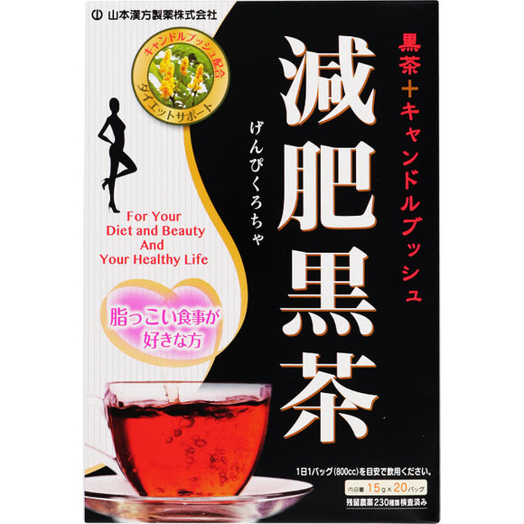 Yamamoto Chinese medicine 20 packets of reduced fermented black tea