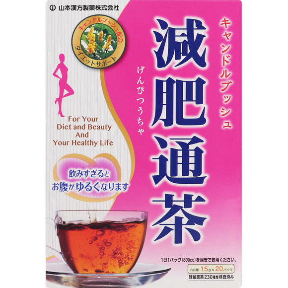 Yamamoto Hanpo medicine 20 packets of reduced fertilizer tea