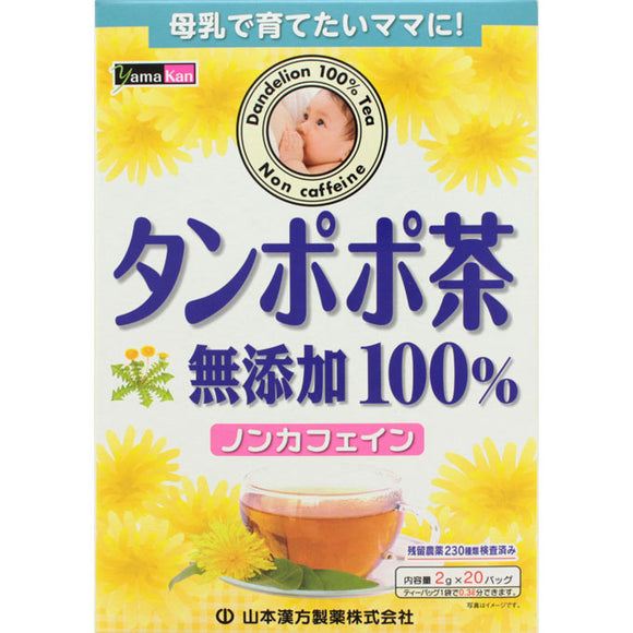 Yamamoto Hanpo medicine 100% dandelion tea 20 packets