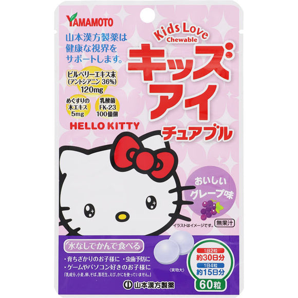 Yamamoto Kanpo Pharmaceutical Kids Eye Chewable 60 tablets