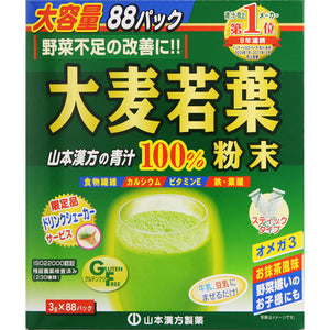 Yamamoto Hanpo medicine 100% barley young leaf powder 88H
