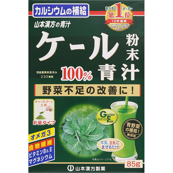 Yamamoto Hanpo medicine Kale powder 100% 85g