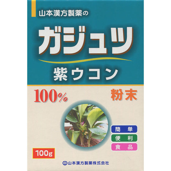 Yamamoto Hanpo medicine 100% zedoary powder (purple turmeric) 100g