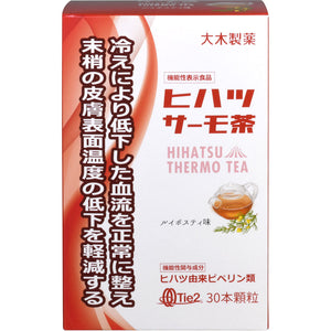Large wooden medicine Hihatsu Thermo Tea Louis Bosti Flavor 1.8g x 30 packets