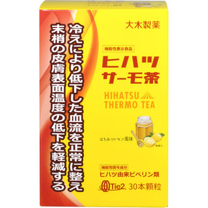 Large wooden medicine Hihatsu Thermo Tea Honey Lemon Flavor 1.8g x 30 packets