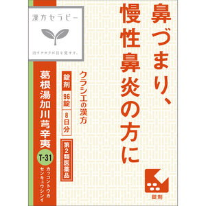 Kracie Pharmaceutical "Kracie" Chinese Kakkonto Kagawa Kyu Spicy Extract Tablets 96 Tablets