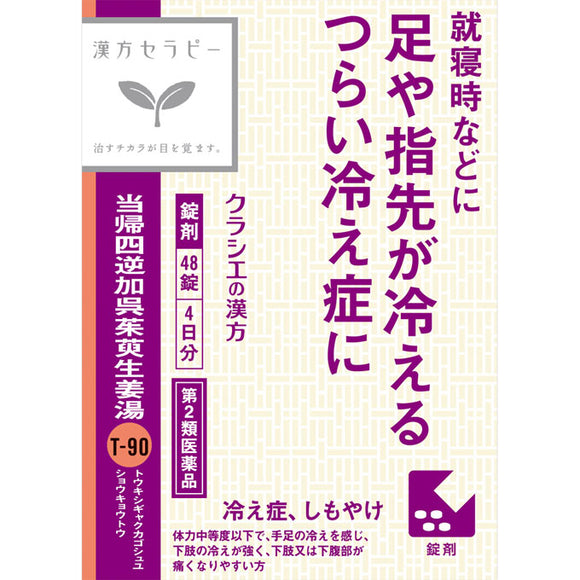 Kracie Pharmaceutical Tokishigyakukago Kagou Ginger Hot Extract Tablets Kracie 48 Tablets