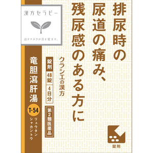 Kracie Yakuhin Ryukanto Extract Tablets Kracie 48 Tablets