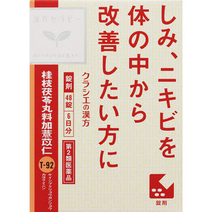 Kracie Yakuhin "Klacie" Kampo Katsushibukuryogan Ryoka Yoku Rinjin Extract Tablets 48 tablets