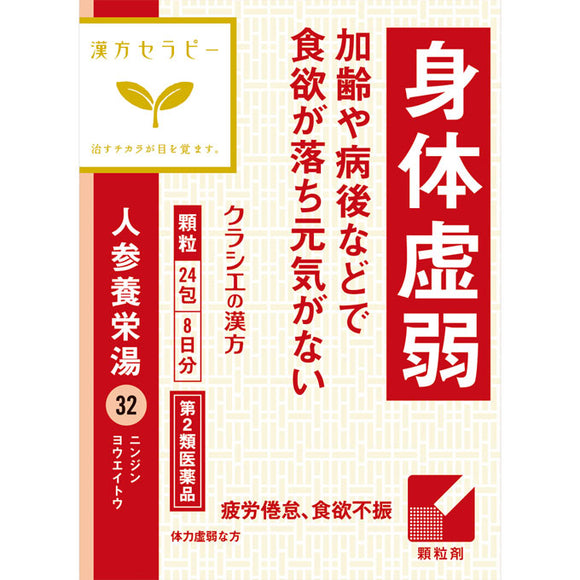 Kracie Pharmaceutical Ginseng Yoei-to Extract Granules Kracie 24 Packets