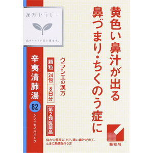 Kracie Yakuhin Kampo Therapy Shinseihaito Extract Granules TH 24 Packs