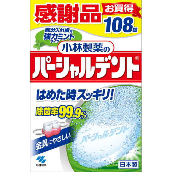 Partial Tablets Kobayashi Pharmaceutical Partial Dent Strong|Oral|Denture Cl – Goods Of ...