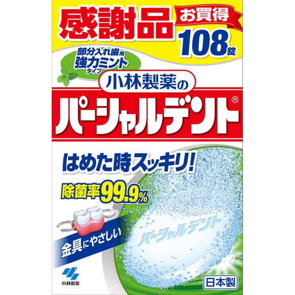 Kobayashi Pharmaceutical Partial Dent Strong Mint Thank You Product 108 Tablets