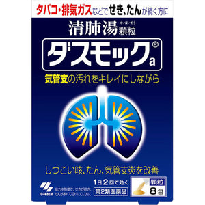 Kobayashi Pharmaceutical Dasmok 8 packets