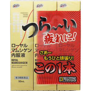 Sakamoto Hanpo Pharmaceutical Royal Mamushigen Oral Solution 50ML x 3