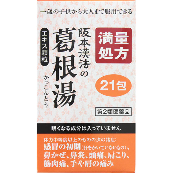 Sakamoto Hanpo Pharmaceutical Sakamoto Hanpo Kuzuneto Extract Granules 21 Packets