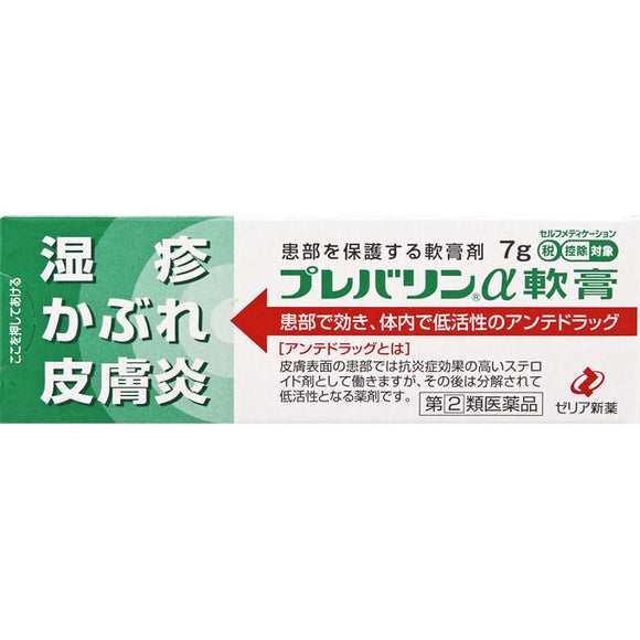 Zeria Pharmaceutical Co., Ltd. Prevaline α Ointment 7g