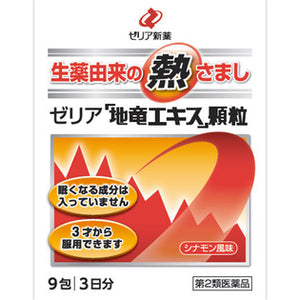 Zeria Shinyaku Kogyo Zeria "Chiryu extract" granules 9 capsules
