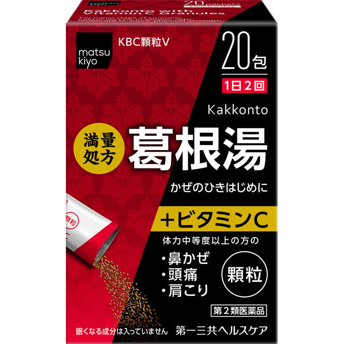 matsukiyo Kakkonto Granules VC 20 packets |Cold|Chinese medicine