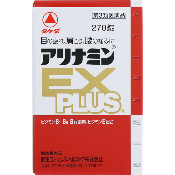Arinamin Pharmaceutical Arinamin EX Plus 270 tablets [Class 3 pharmaceutical products]