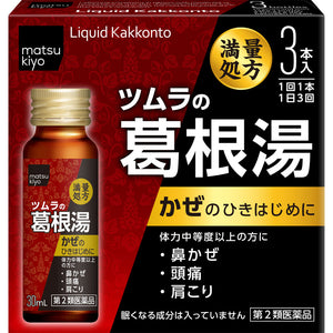 matsukiyo Tsumura Chinese medicine oral liquid Kakkonto 30ml x 3