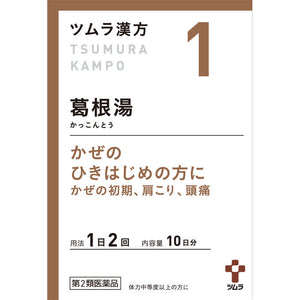 Tsumura Kampo Kakkonto Extract Granules A 20 Packets