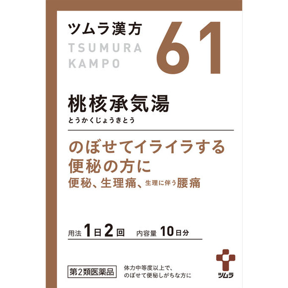 Tsumura Kampo 20 packs of Tokakujokito extract granules