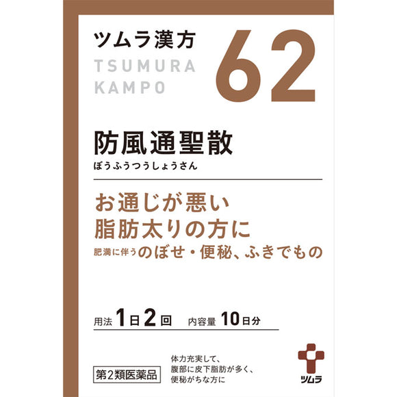 Tsumura Kampo Bofutsushosan extract granules 20 packs