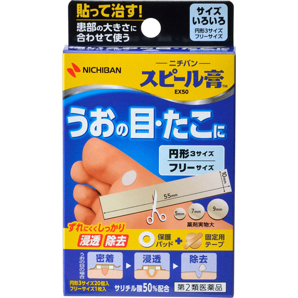 Nichiban Spiel plaster EX50 various sizes SP-K