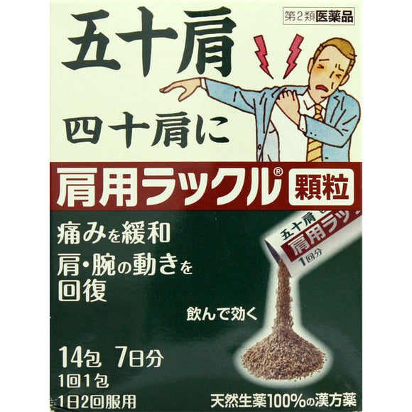 Nippon Zoki Pharmaceutical Shoulder Luckle Granules 14 Packets