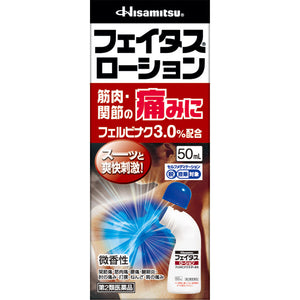 Hisamitsu Pharmaceutical Fatas Lotion 50ml