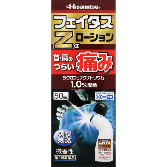 Hisamitsu Pharmaceutical Fatus Zα Lotion 50ml