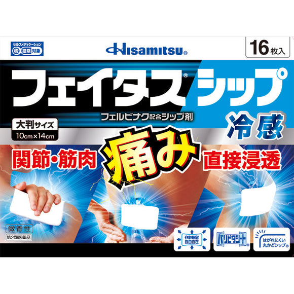 Hisamitsu Pharmaceutical Fatus Ship 16 sheets of cold feeling