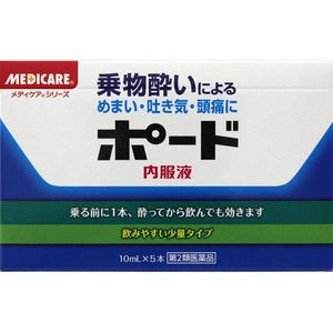 Morishita Jintan Pode Oral Solution 10ml * 5