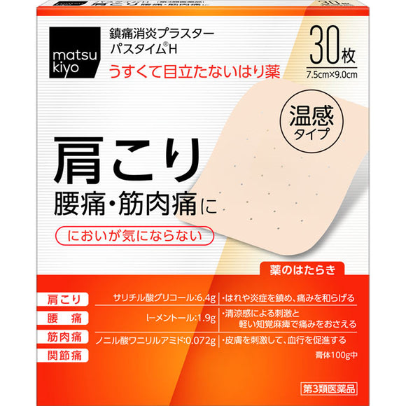 matsukiyo Passtime H 30 sheets [Class 3 pharmaceutical products]