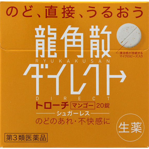 Ryukakusan Ryukakusan Direct Lozenge Mango 20 Tablets