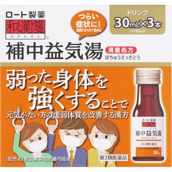Rohto Pharmaceutical Wakanji Shinsei Hochuekkito Oral Solution 30ml 3 bottles