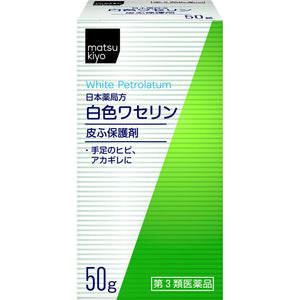 matsukiyo Japanese Pharmacopoeia White Vaseline 50g